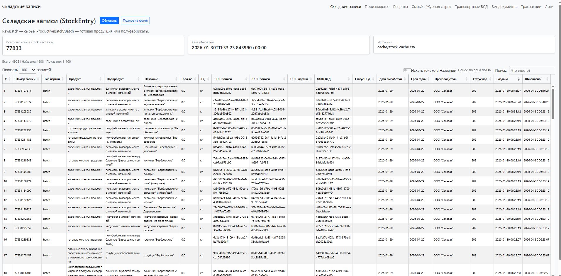 ВетИС Меркурий — скриншот 1