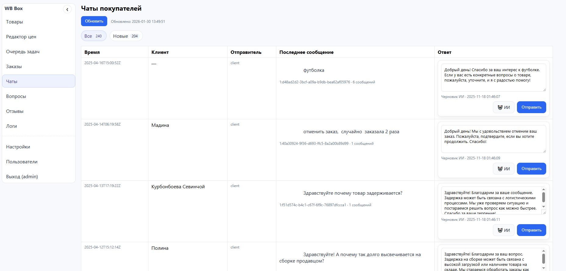 WB Giga — экран 2