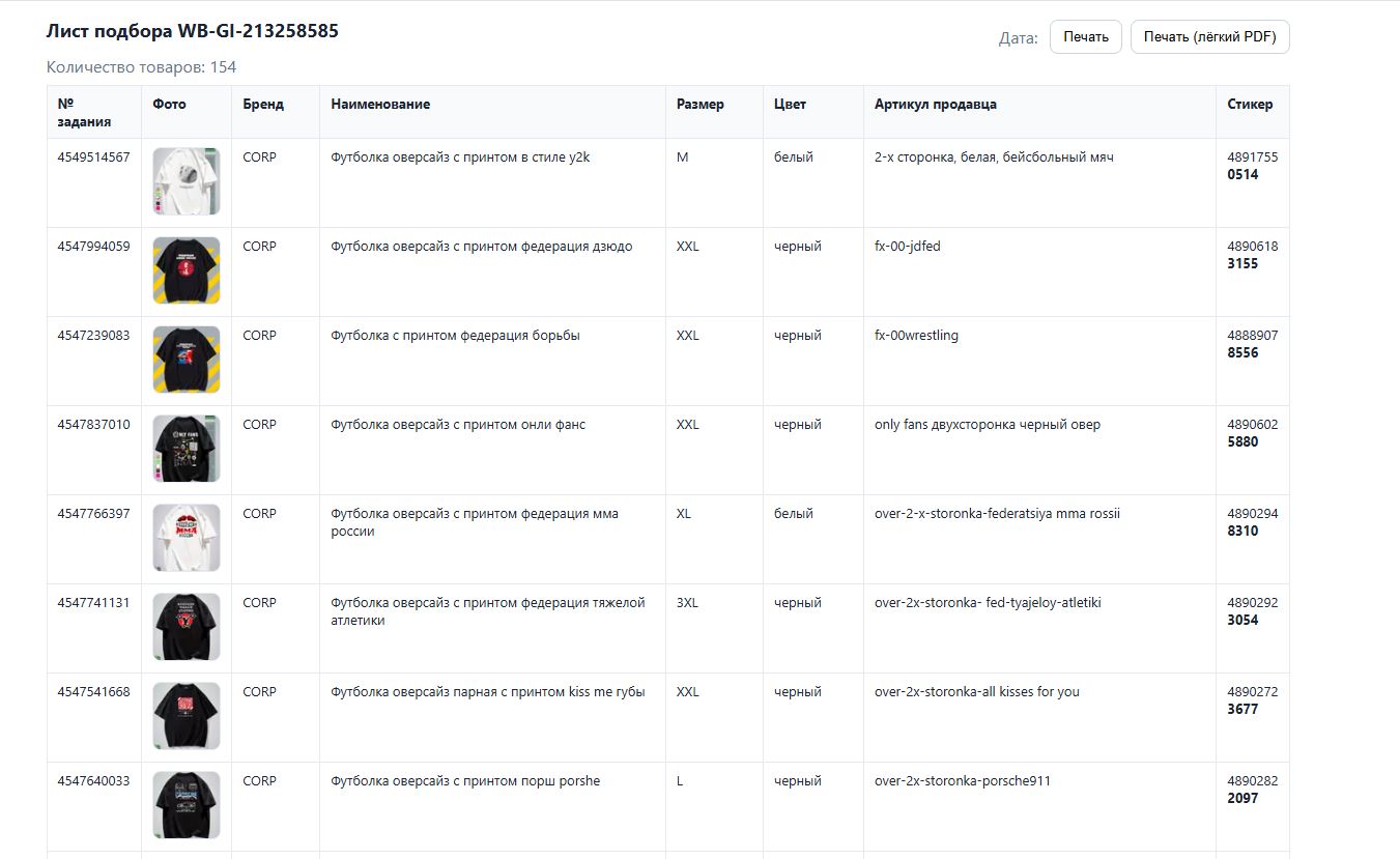 WB Giga — экран 3