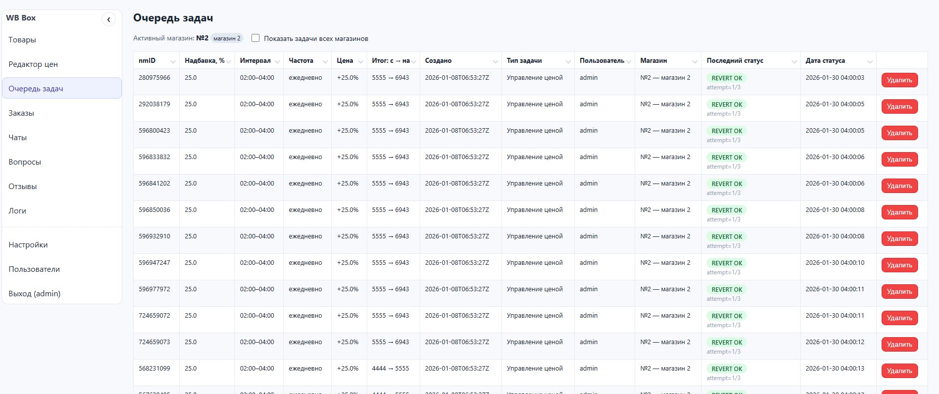 WB Giga — экран 4