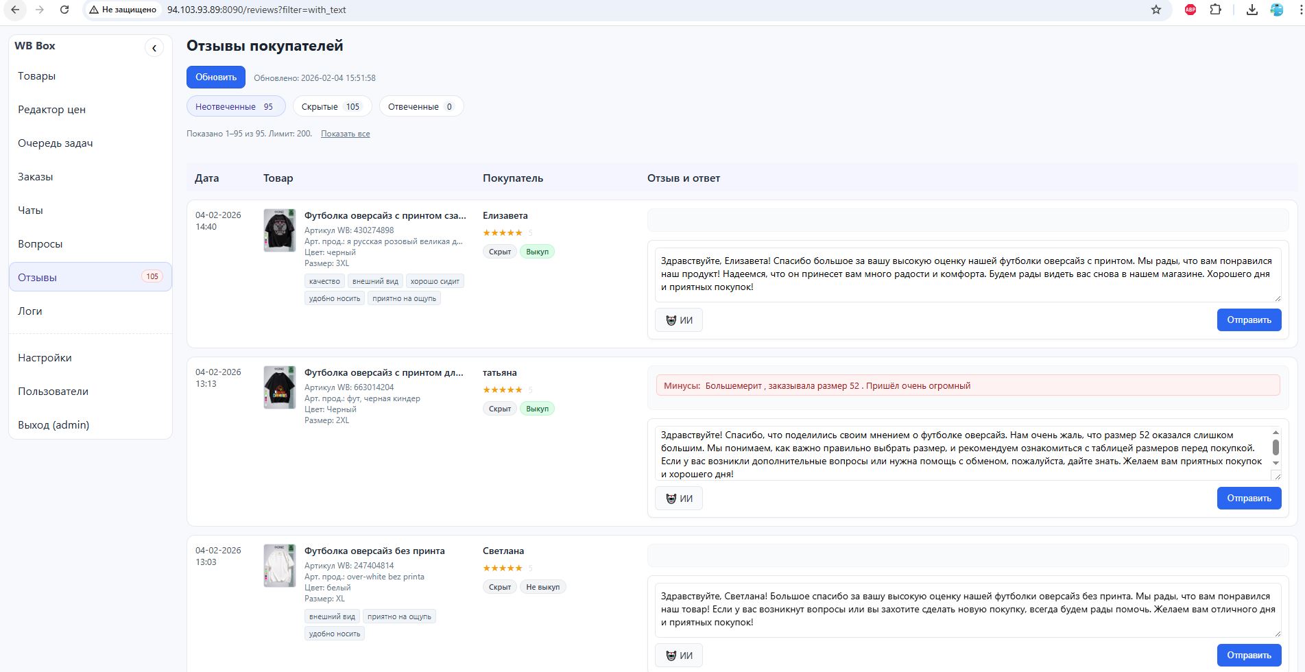 WB Giga — экран 5